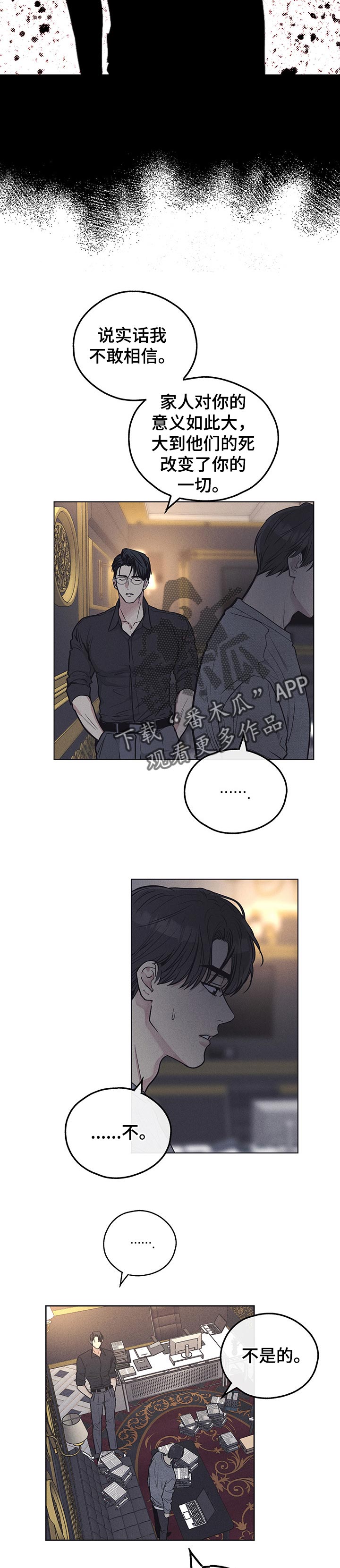 舍邪皈正漫画,第44章：弱小2图