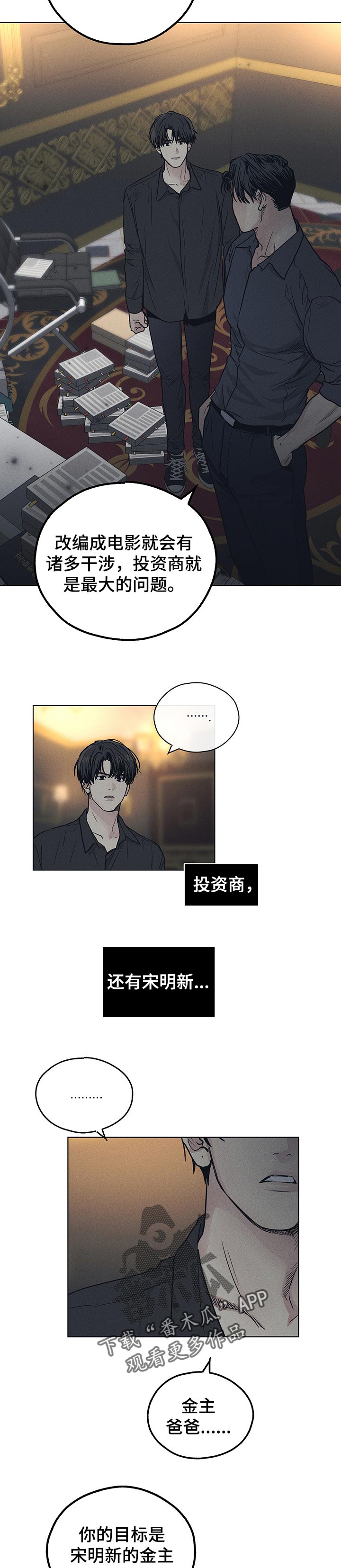 舍得52度浓香型多少钱一瓶漫画,第66章：现实2图