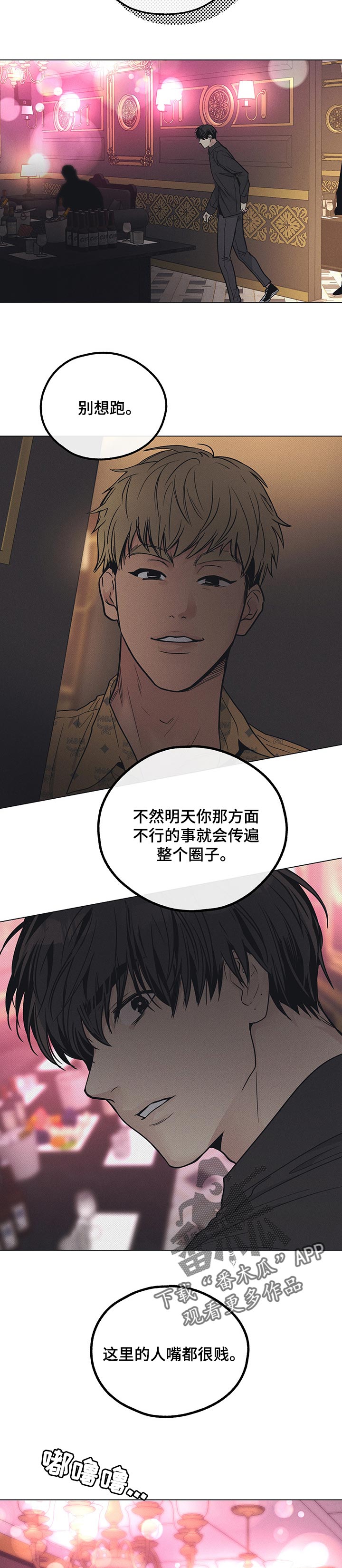 舍邪归正免费阅读漫画,第64章：别想跑2图