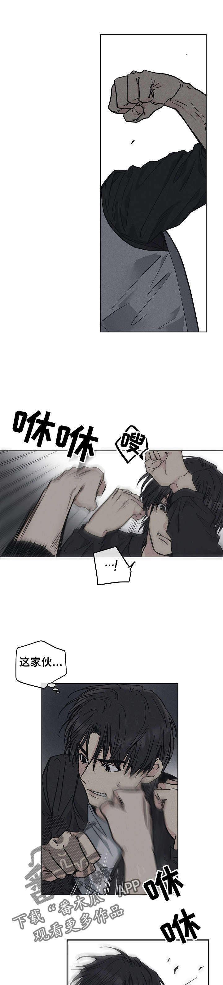 舍邪归正167漫画,第13章：被打1图