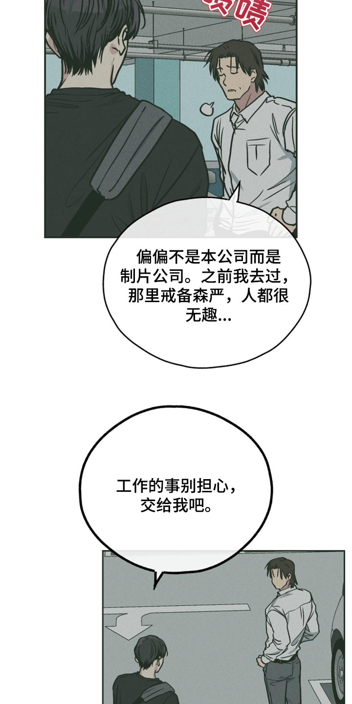 舍邪归正第二季漫画完整版免费漫画,第109章：这家伙骗了我1图