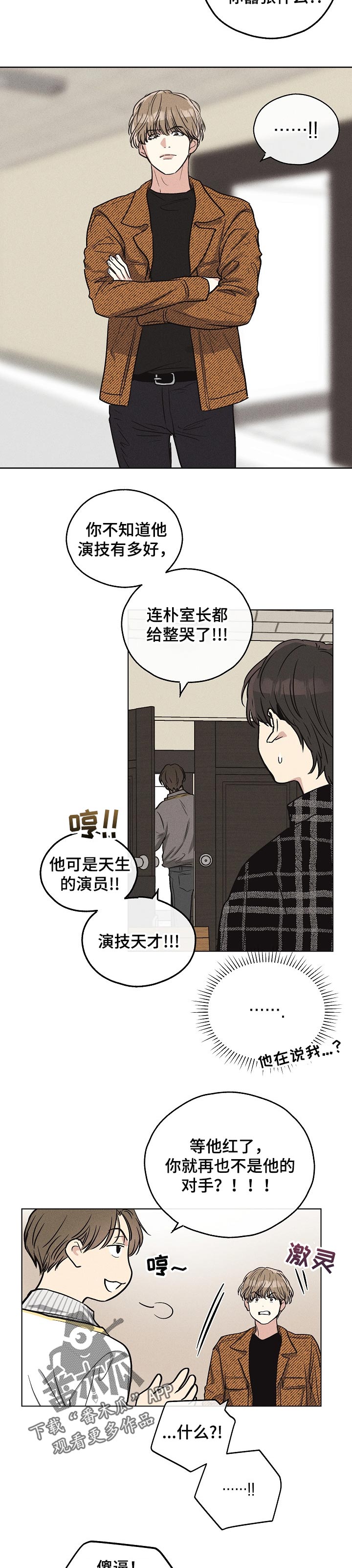 舍得52度浓香型多少钱一瓶漫画,第23章：一点也没变2图