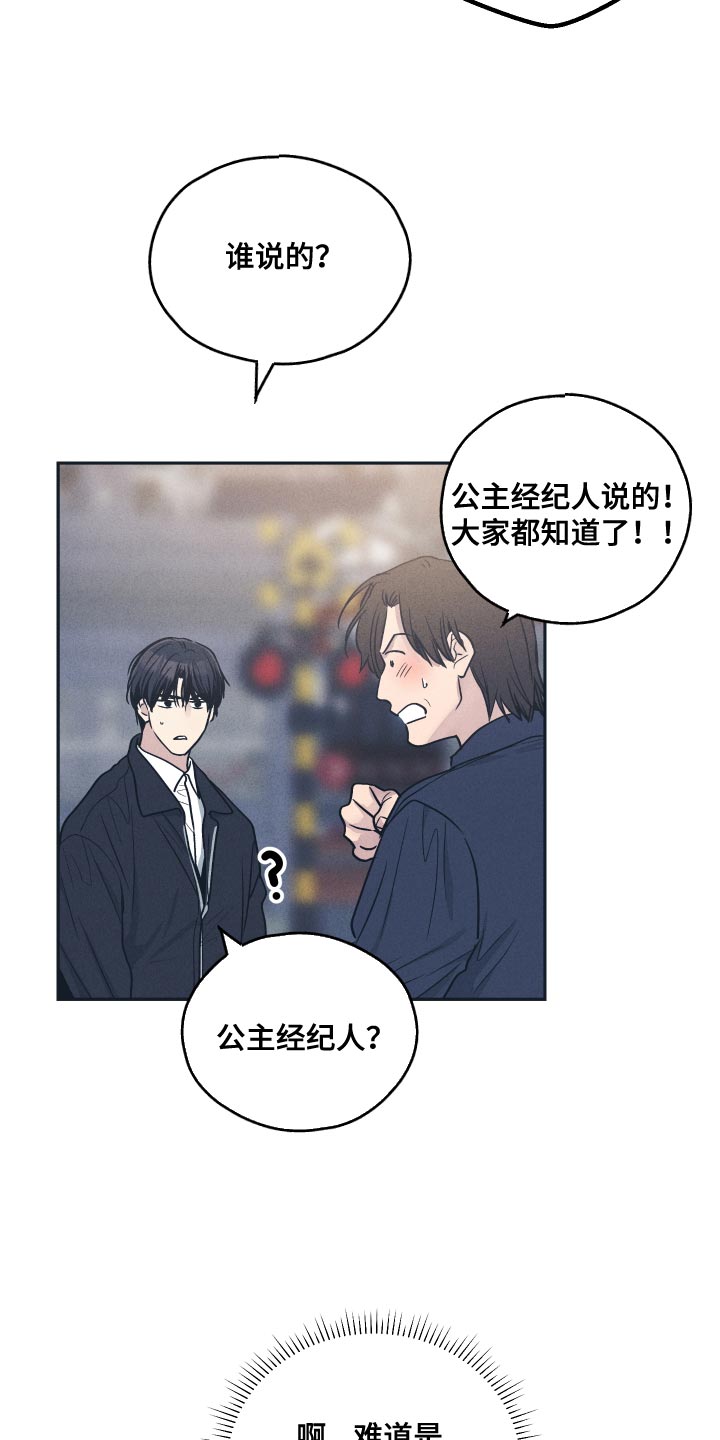 舍邪归正未增减漫画,第137章：【第二季】这就是缘分2图