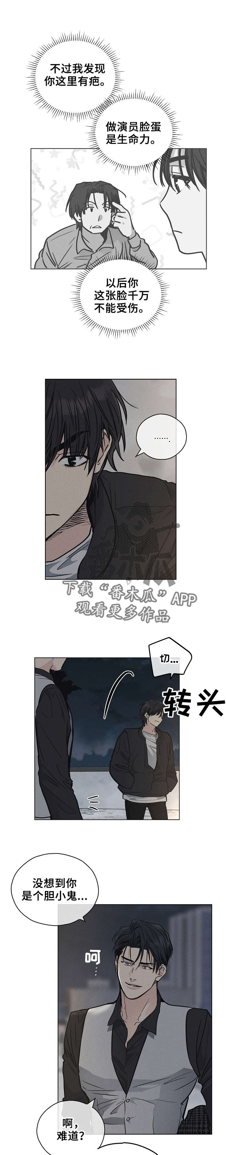 舍得52度浓香型多少钱一瓶漫画,第12章：喜剧演员1图