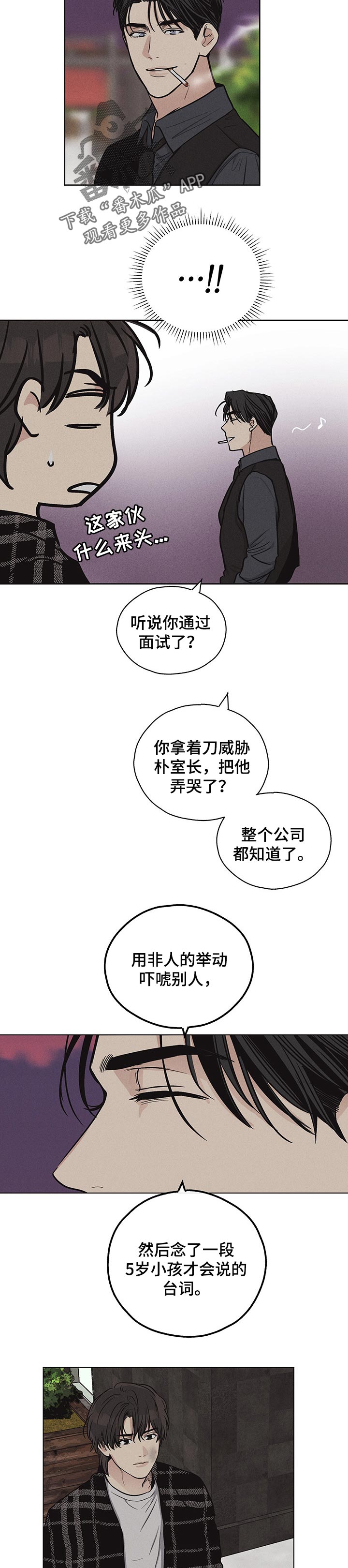 舍邪归正未增删漫画,第25章：自知之明2图