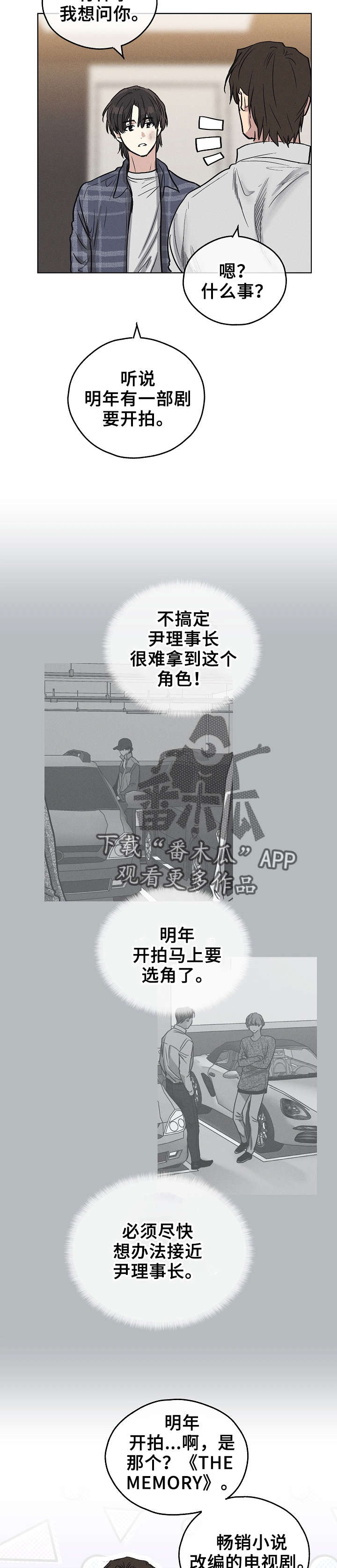 舍得52度浓香型多少钱一瓶漫画,第18章：奢侈想法1图