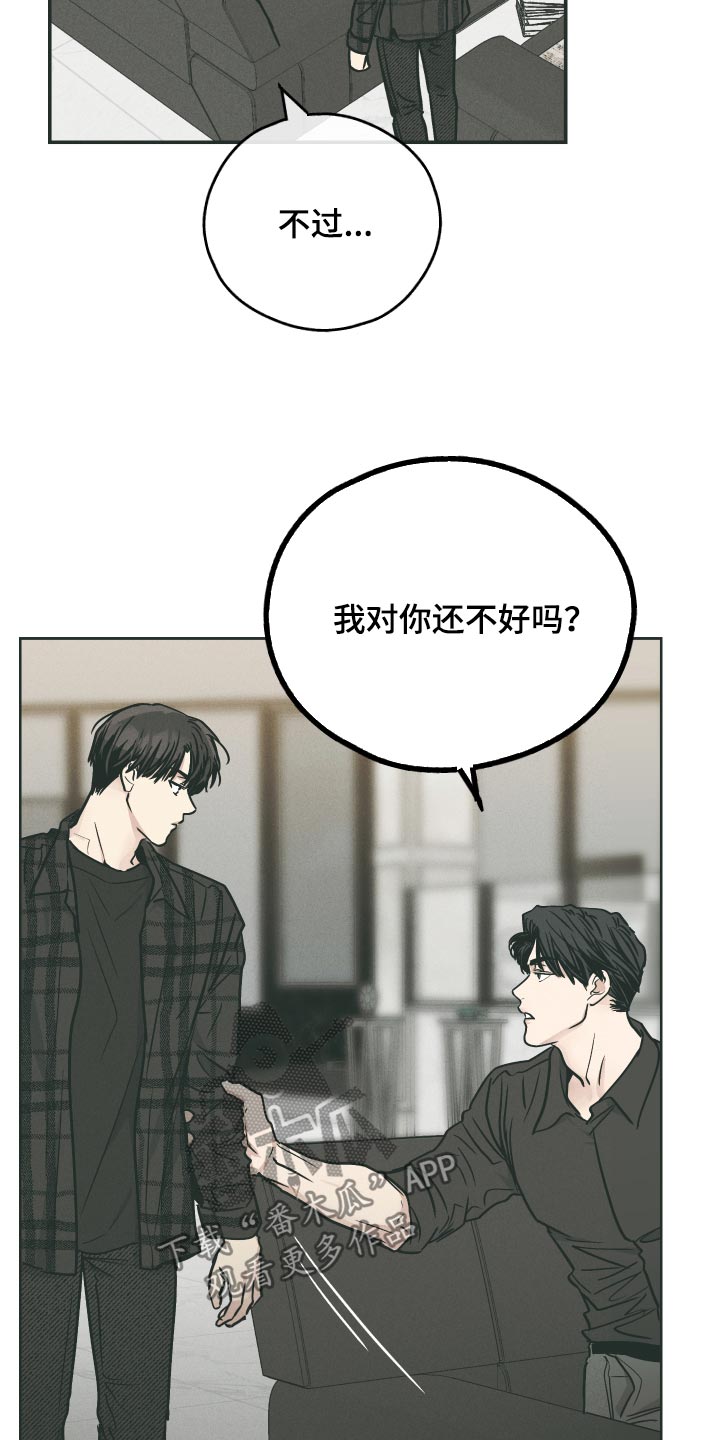 舍邪归正酷看漫画漫画,第104章：来真的2图