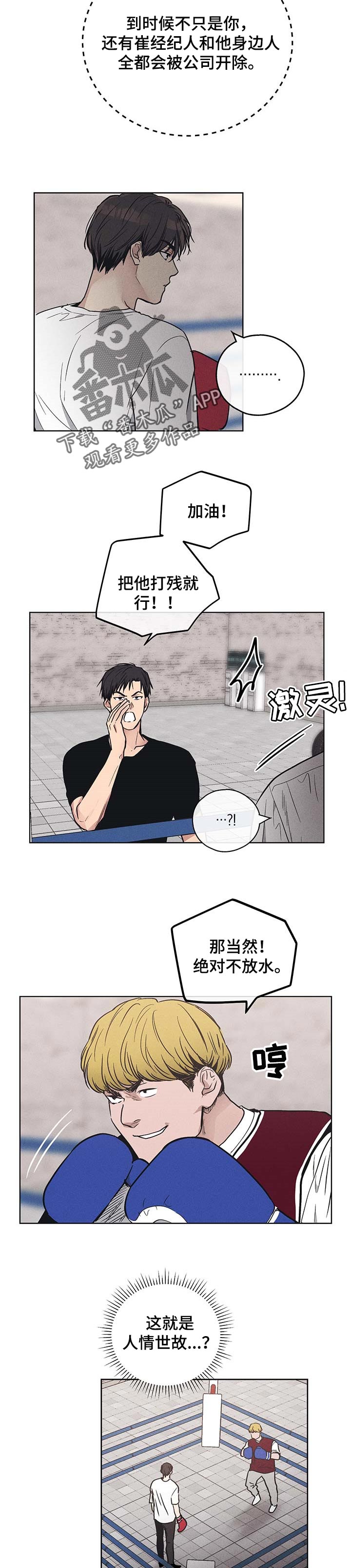 舍邪归正什么时候更新漫画,第62章：我的志向不在于此2图