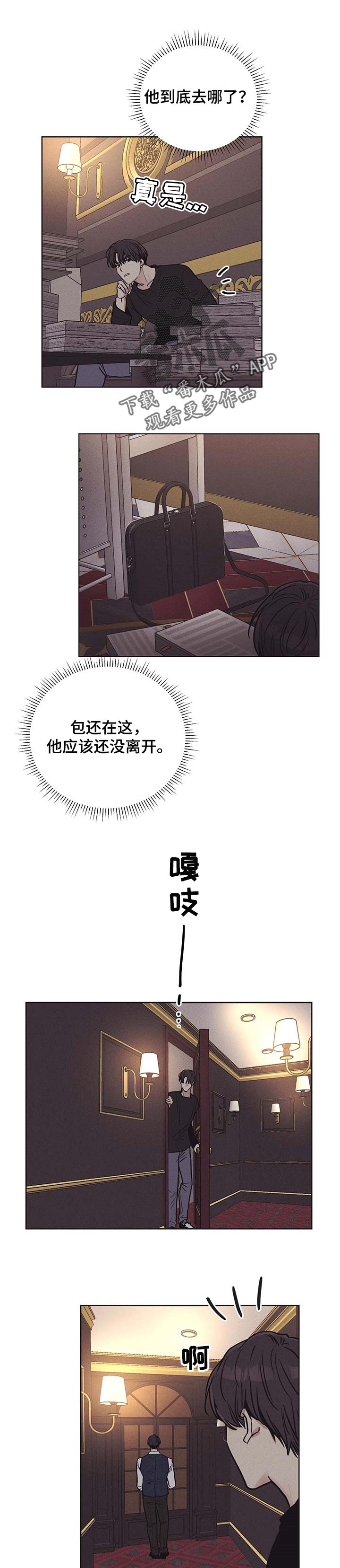 舍得52度浓香型多少钱一瓶漫画,第52章：偷笑1图