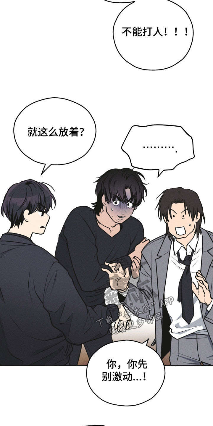 舍邪归正第二季漫画,第157章：【第二季】激将1图