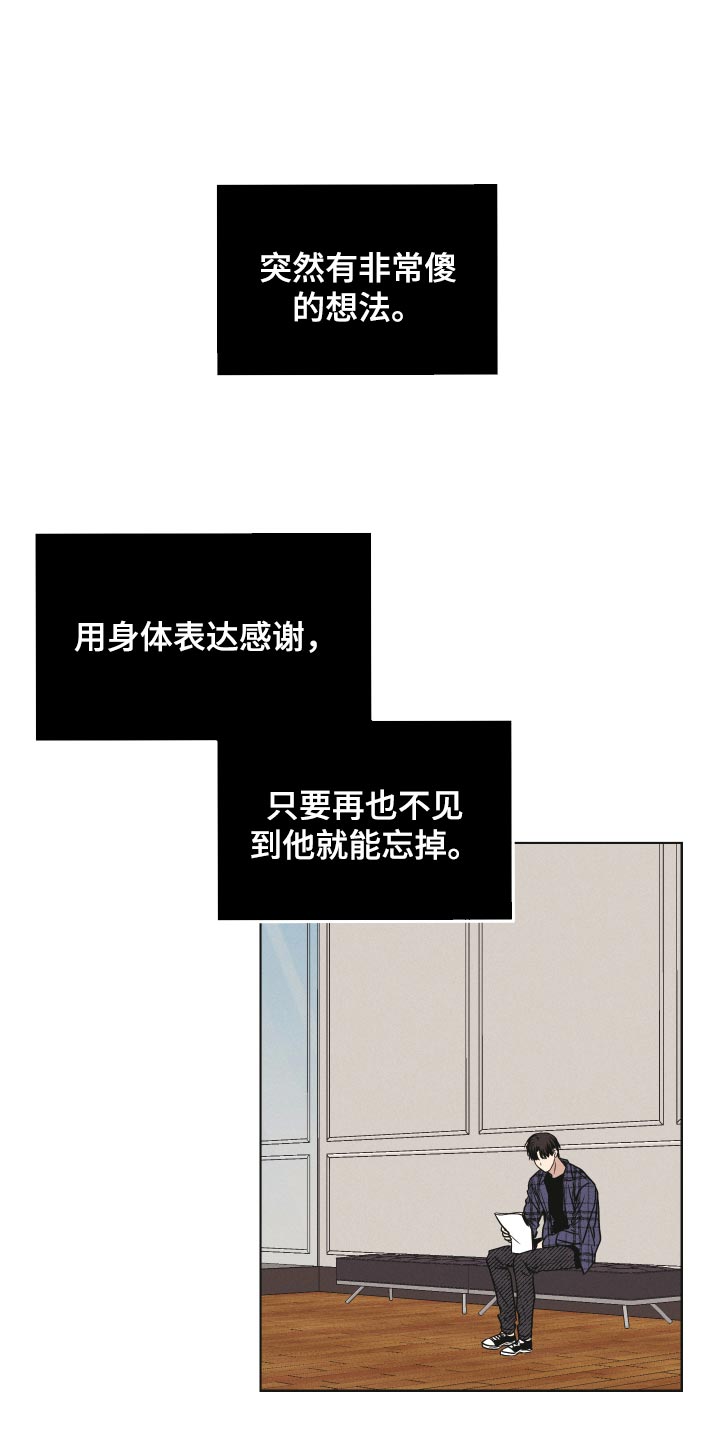 舍邪归正第三季什么时候出漫画,第94章：开始行动1图