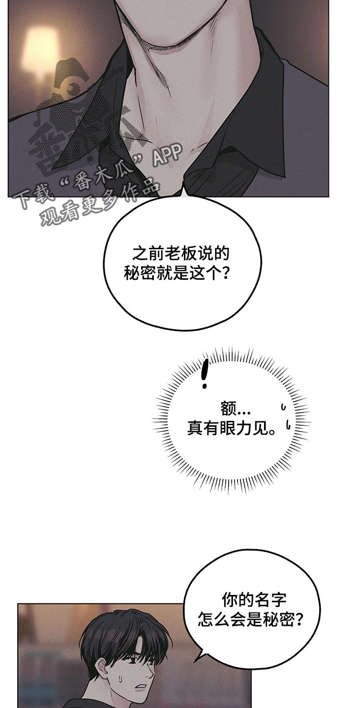 舍邪归正什么时候更新漫画,第80章：大人物2图