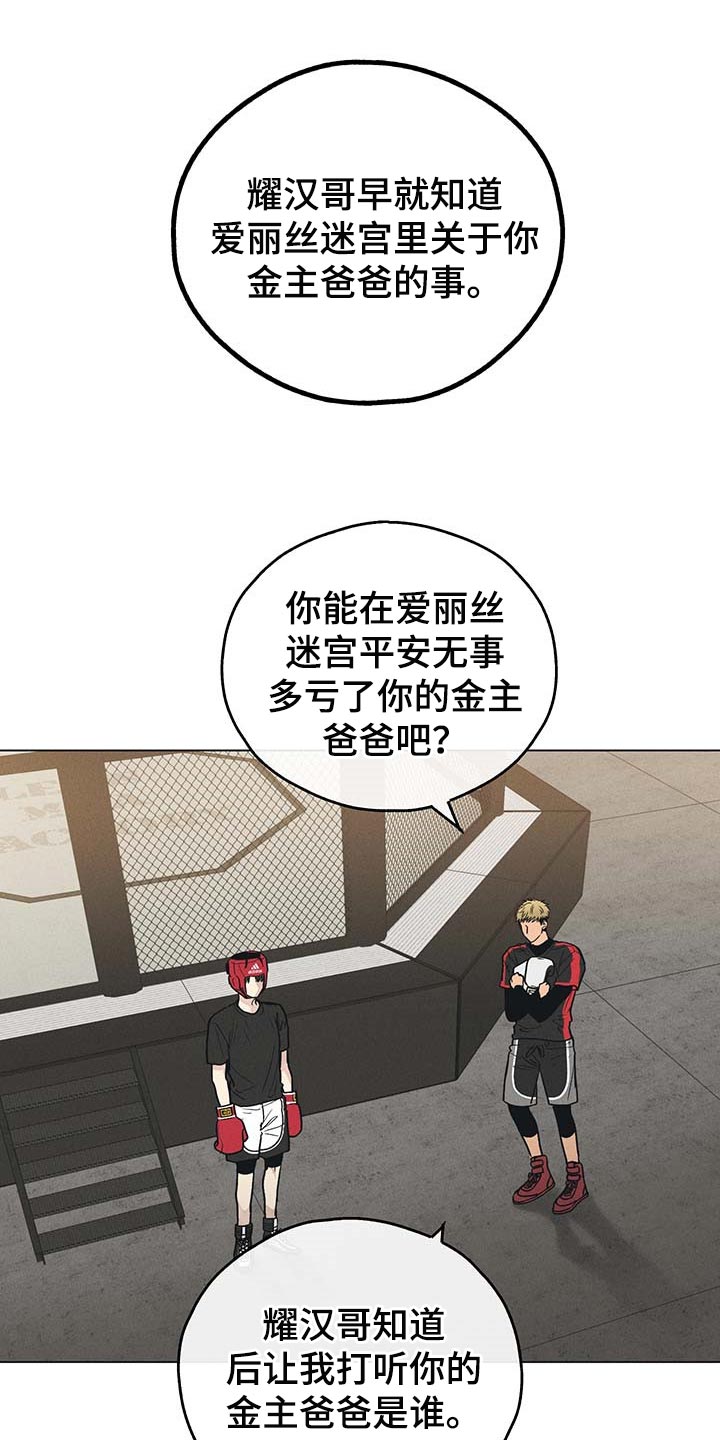 舍邪归正结局漫画,第71章：投票1图