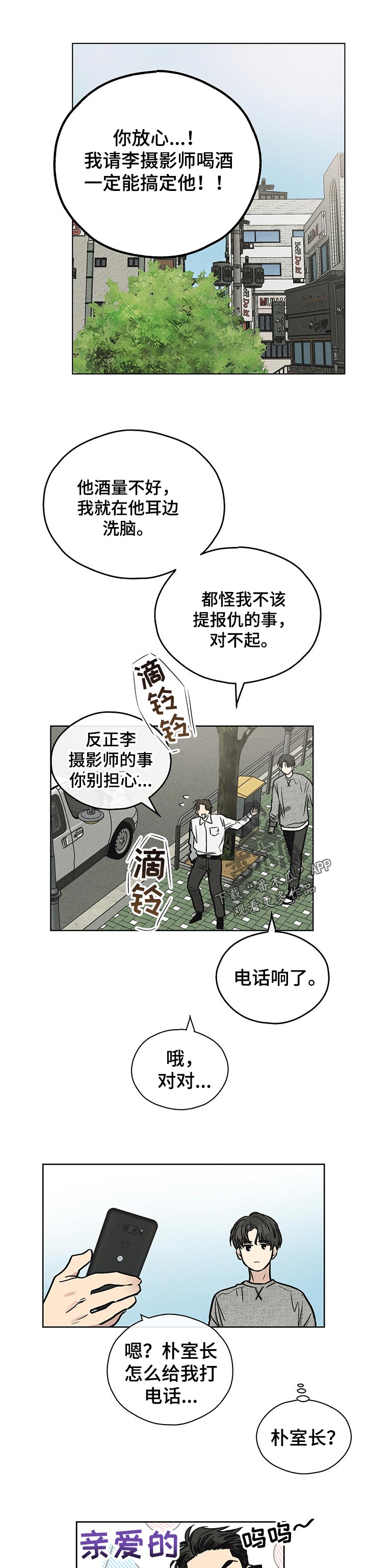 舍邪归正漫画第40章漫画,第33章：证据1图