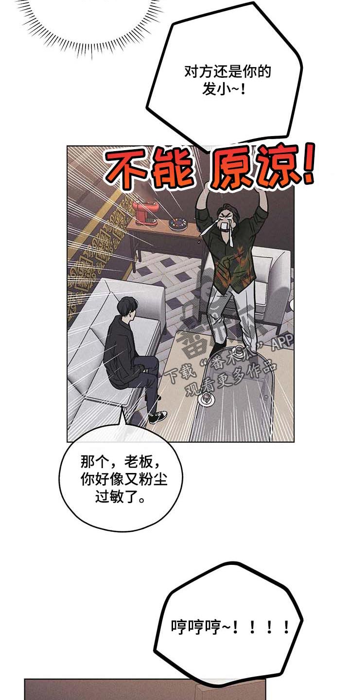 舍得52度浓香型多少钱一瓶漫画,第78章：粉尘过敏2图
