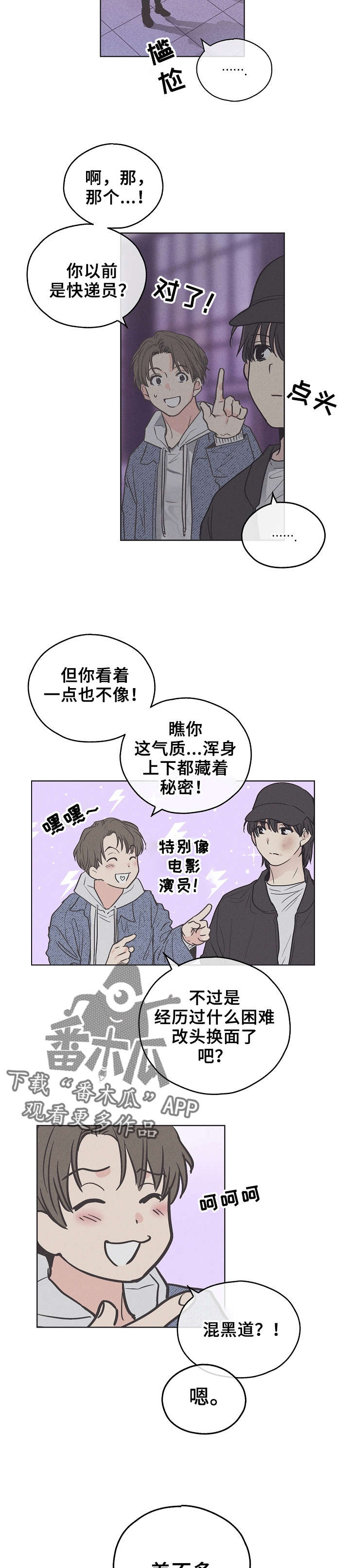 舍邪归正漫画免费下拉漫画,第16章：开玩笑的2图