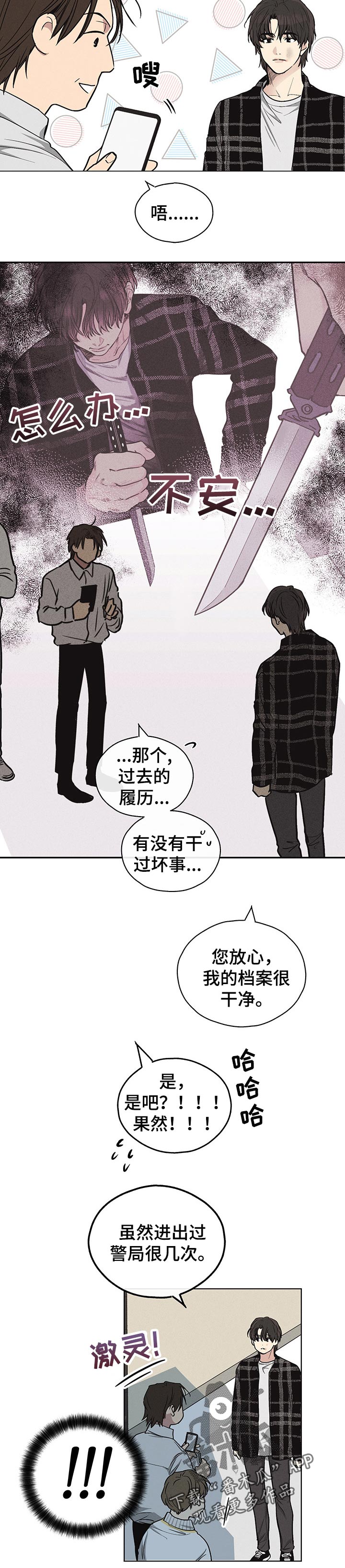 舍邪归正在哪看漫画,第26章：报仇2图