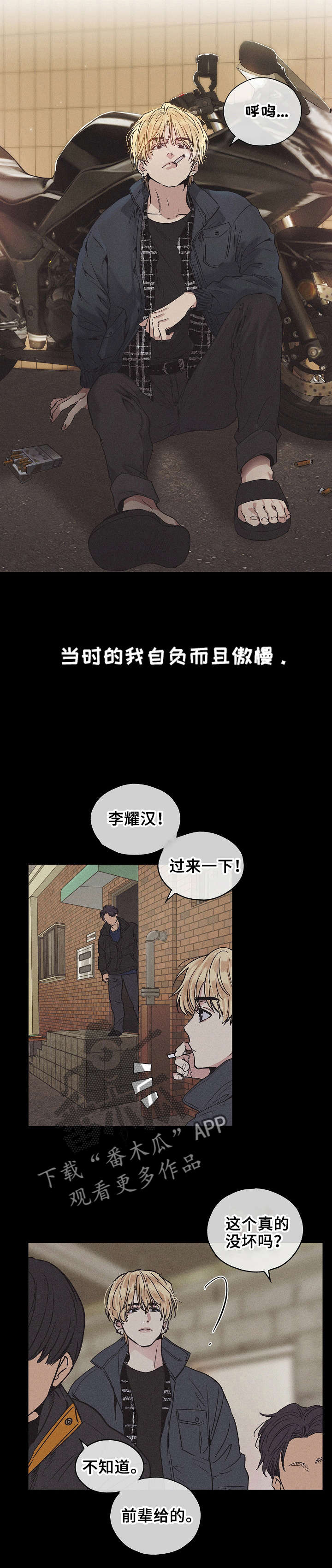 舍邪归正在哪看漫画,第2章：生病2图