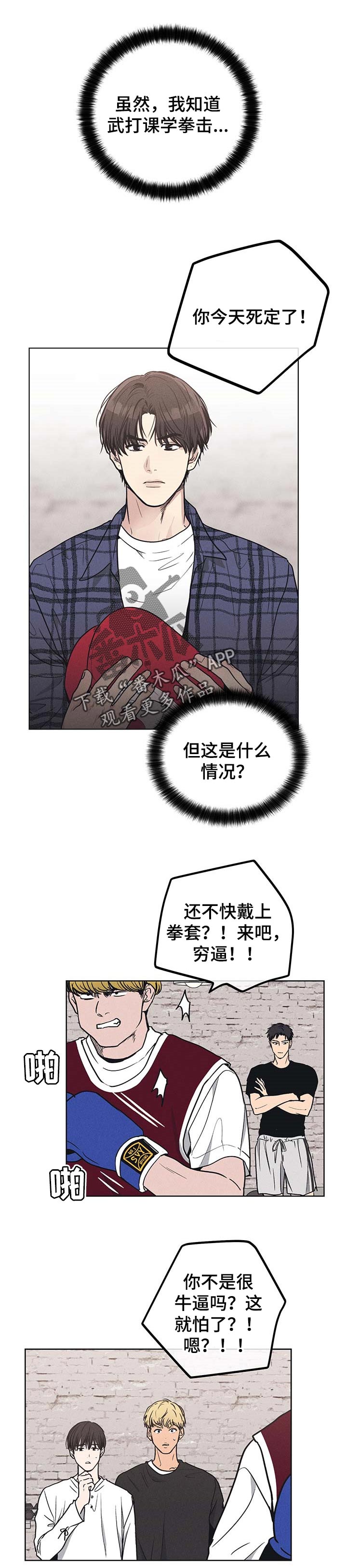 舍邪归正未增删漫画,第61章：离间计1图