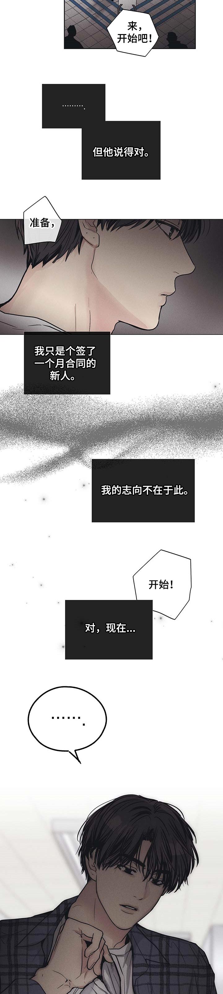 舍得52度浓香型多少钱一瓶漫画,第62章：我的志向不在于此1图