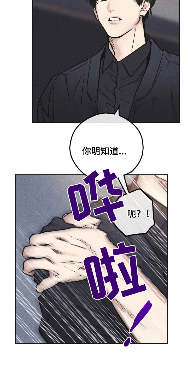 舍邪归正未增减漫画,第153章：【第二季】按我说的做1图