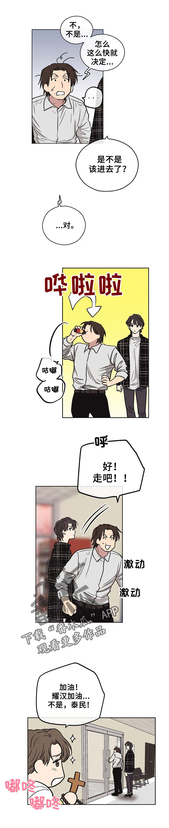 舍邪归正免费阅读漫画,第20章：进去吧1图