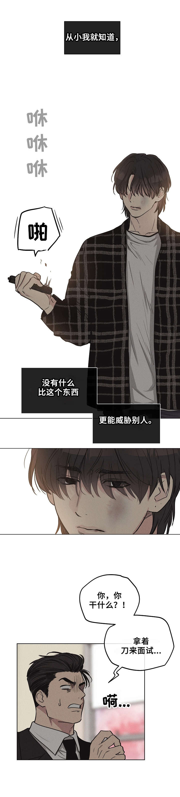 舍邪归正漫画,第21章：有点意思1图