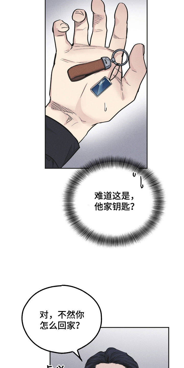 舍得52度浓香型多少钱一瓶漫画,第156章：【第二季】真是欠揍2图