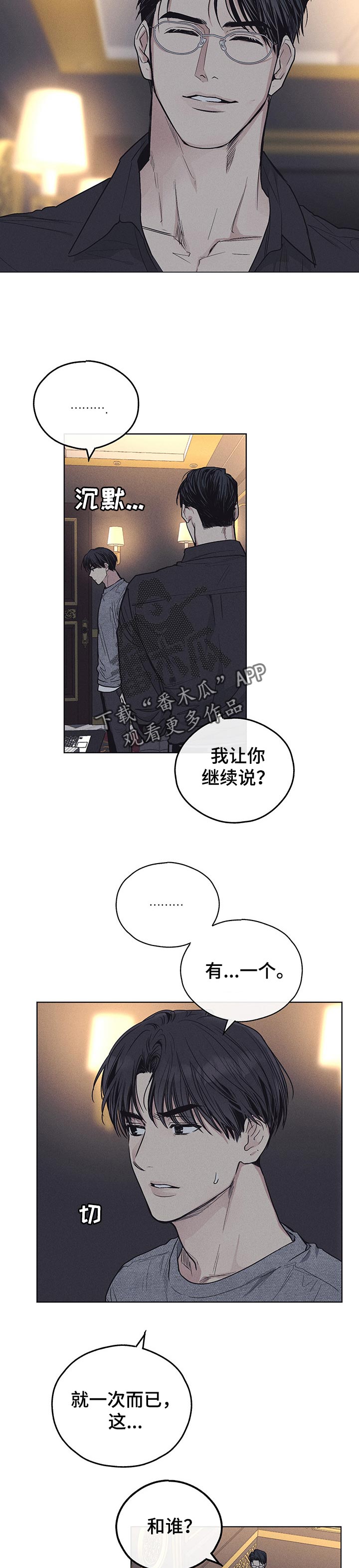 舍得52度浓香型多少钱一瓶漫画,第42章：真心想知道答案2图