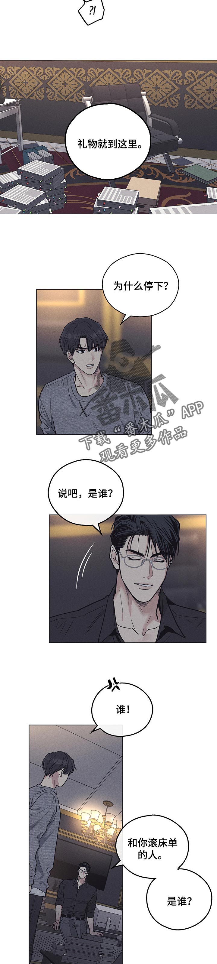 舍邪归正第二季207章漫画,第45章：想要的人2图