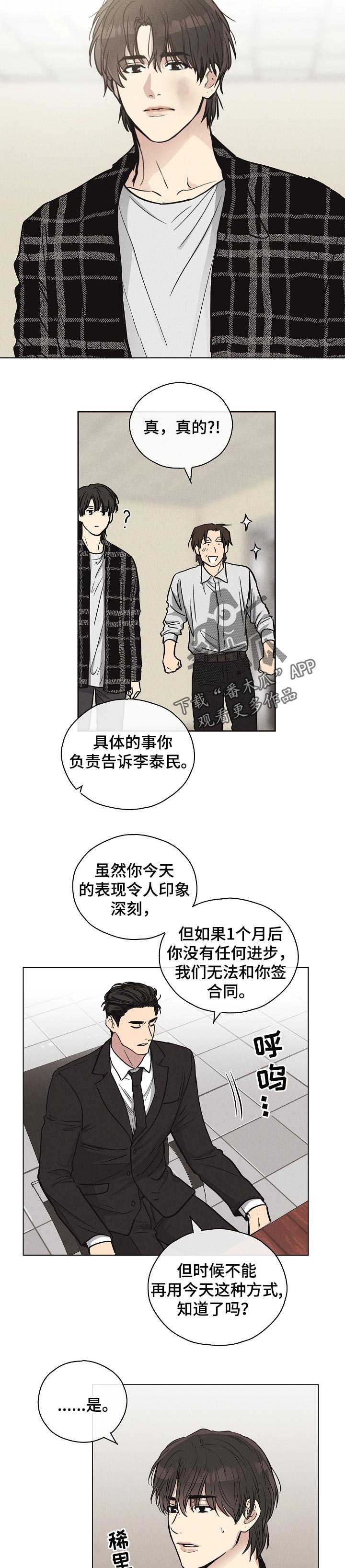舍得52度浓香型多少钱一瓶漫画,第22章：面试通过1图