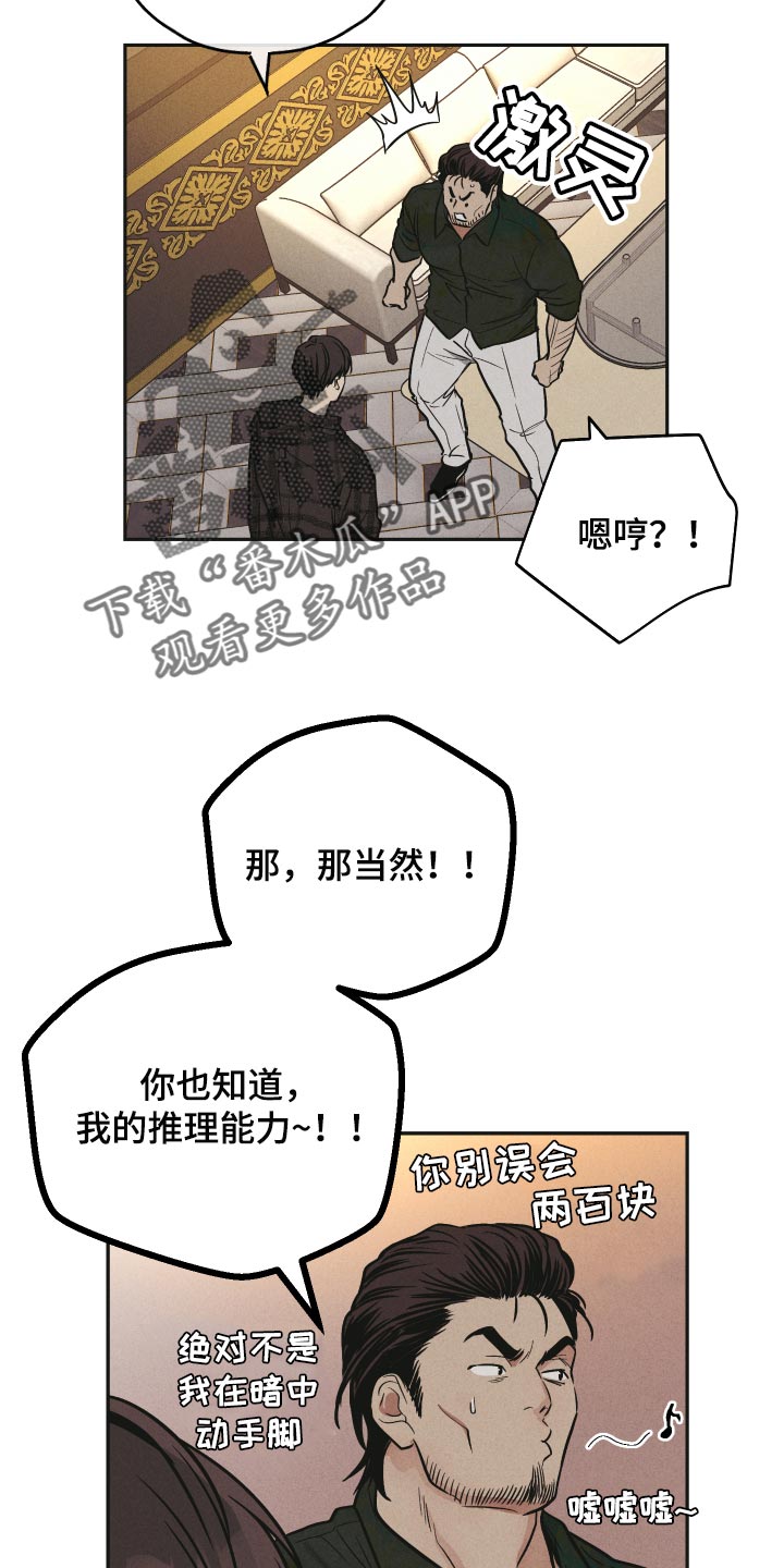 舍邪归正有第三季吗漫画,第114章：是他以前的名字2图