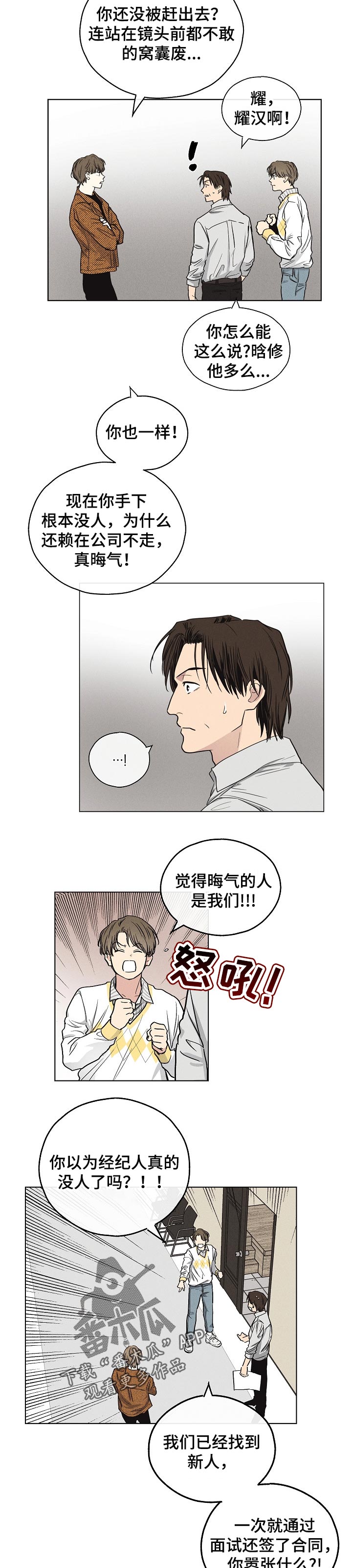 舍得52度浓香型多少钱一瓶漫画,第23章：一点也没变1图