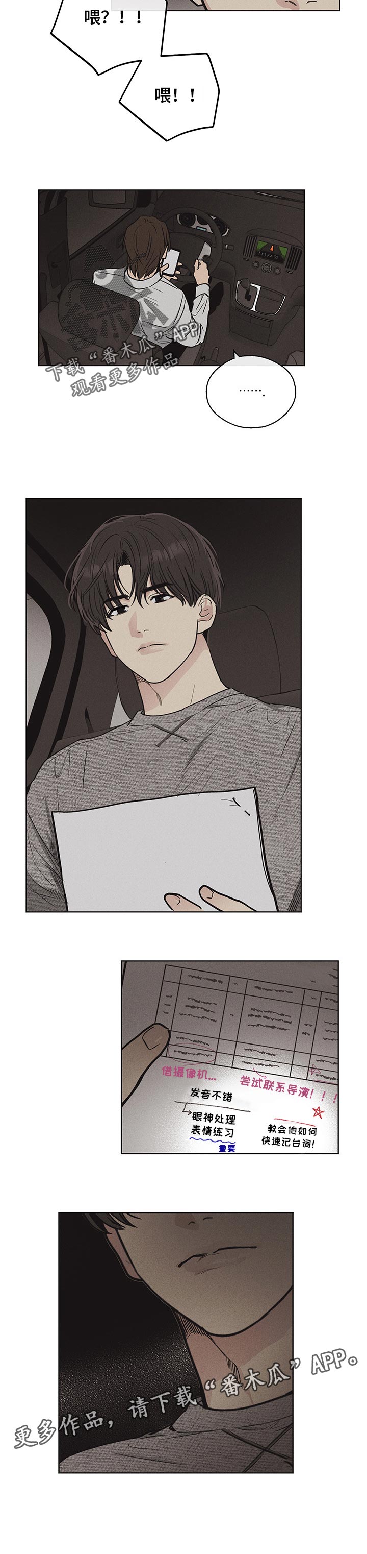舍得52度浓香型多少钱一瓶漫画,第27章：施压2图