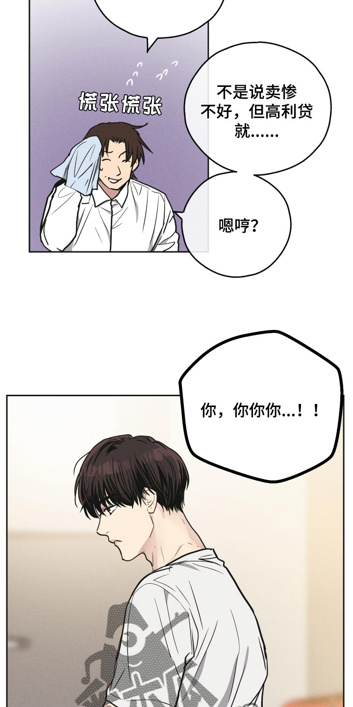 舍邪归正韩漫免费下拉式漫画,第113章：我讨厌这个名字2图