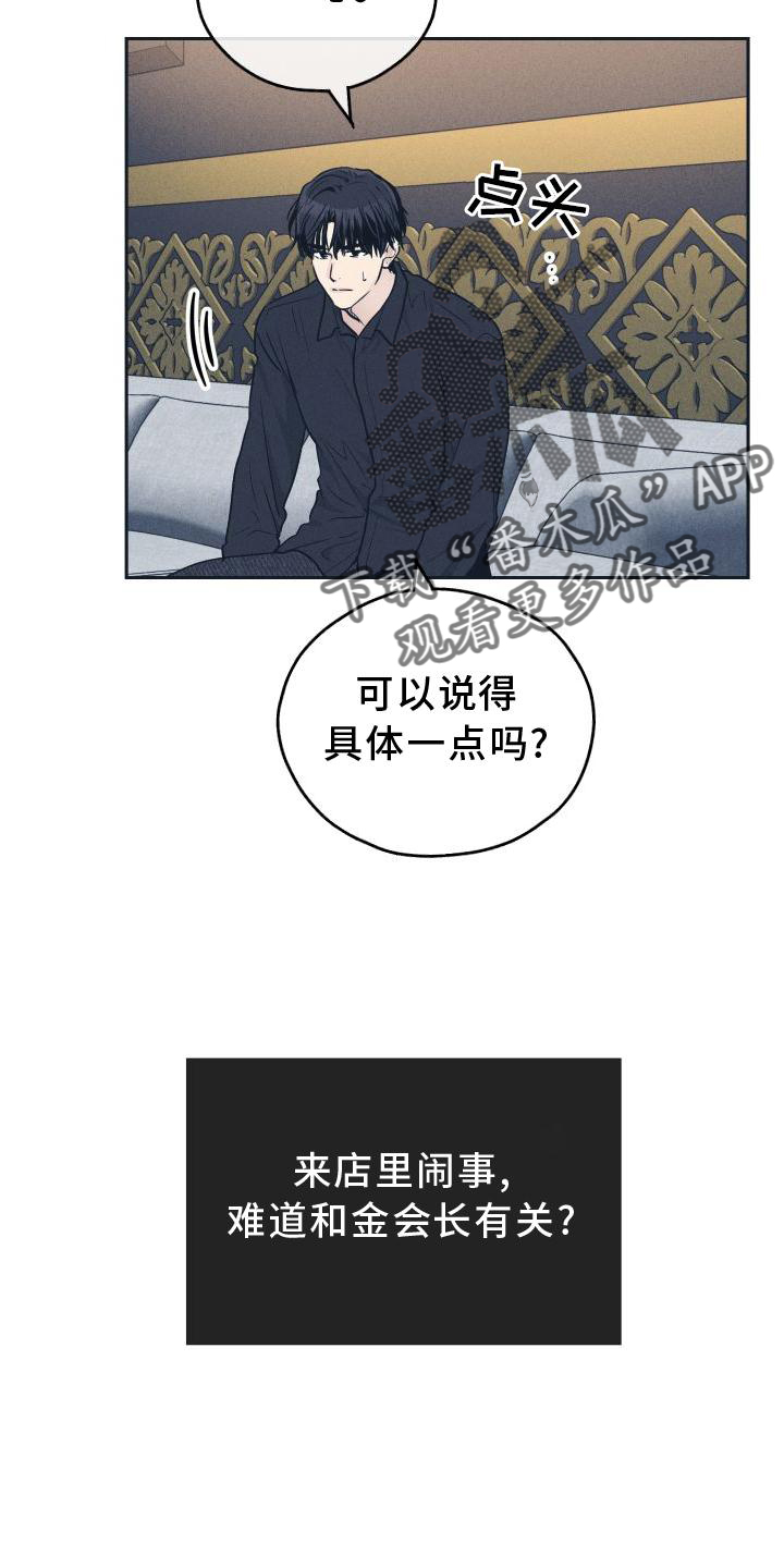 舍得52度浓香型多少钱一瓶漫画,第143章： 【第二季】再也不来2图