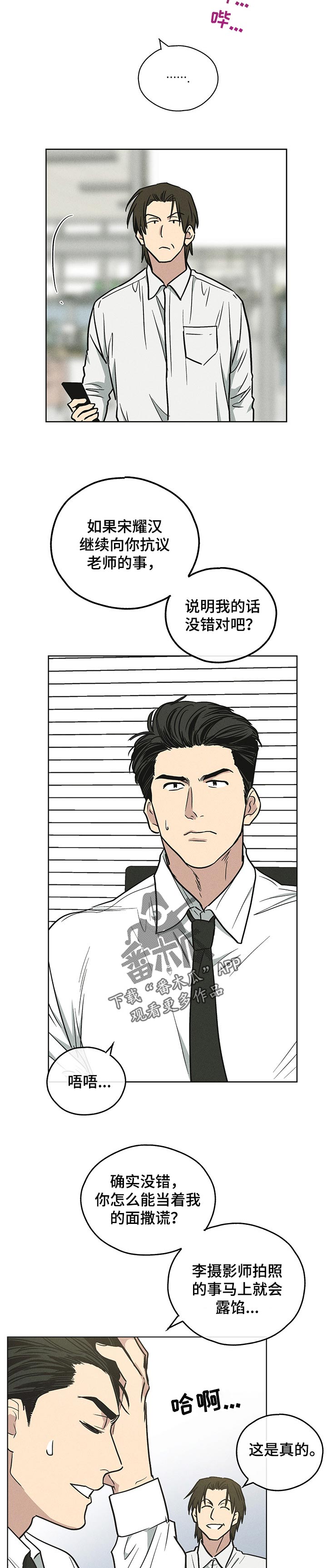 舍得52度浓香型多少钱一瓶漫画,第34章：“真的”1图