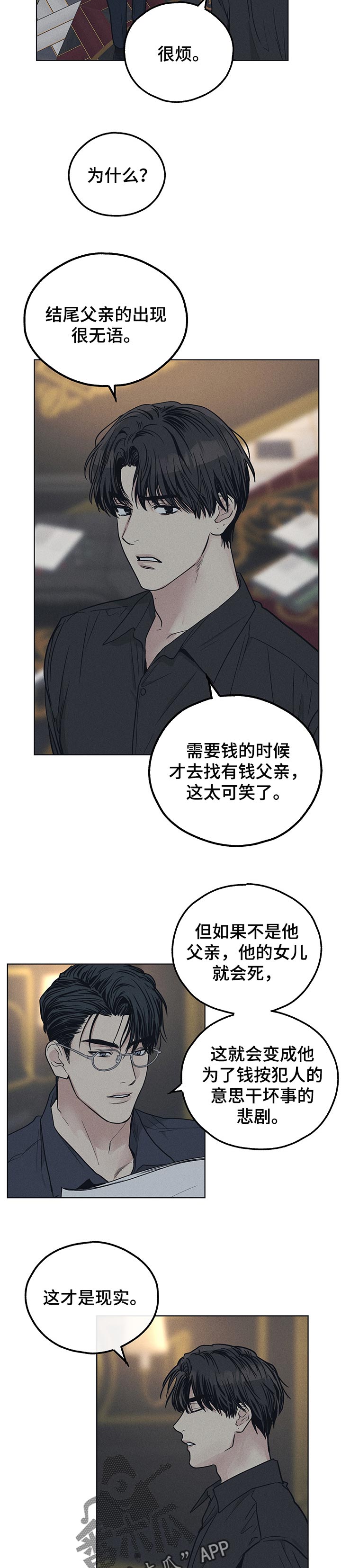 舍邪归正有第三季吗漫画,第66章：现实2图