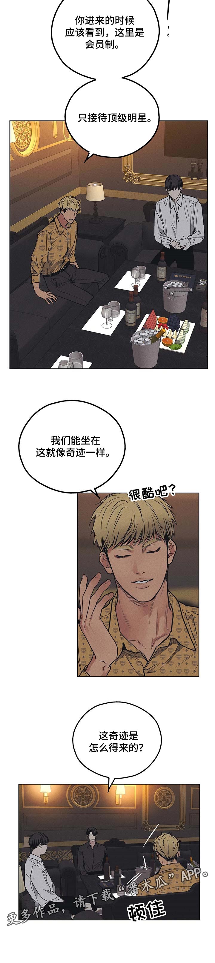 舍得52度浓香型多少钱一瓶漫画,第62章：我的志向不在于此1图
