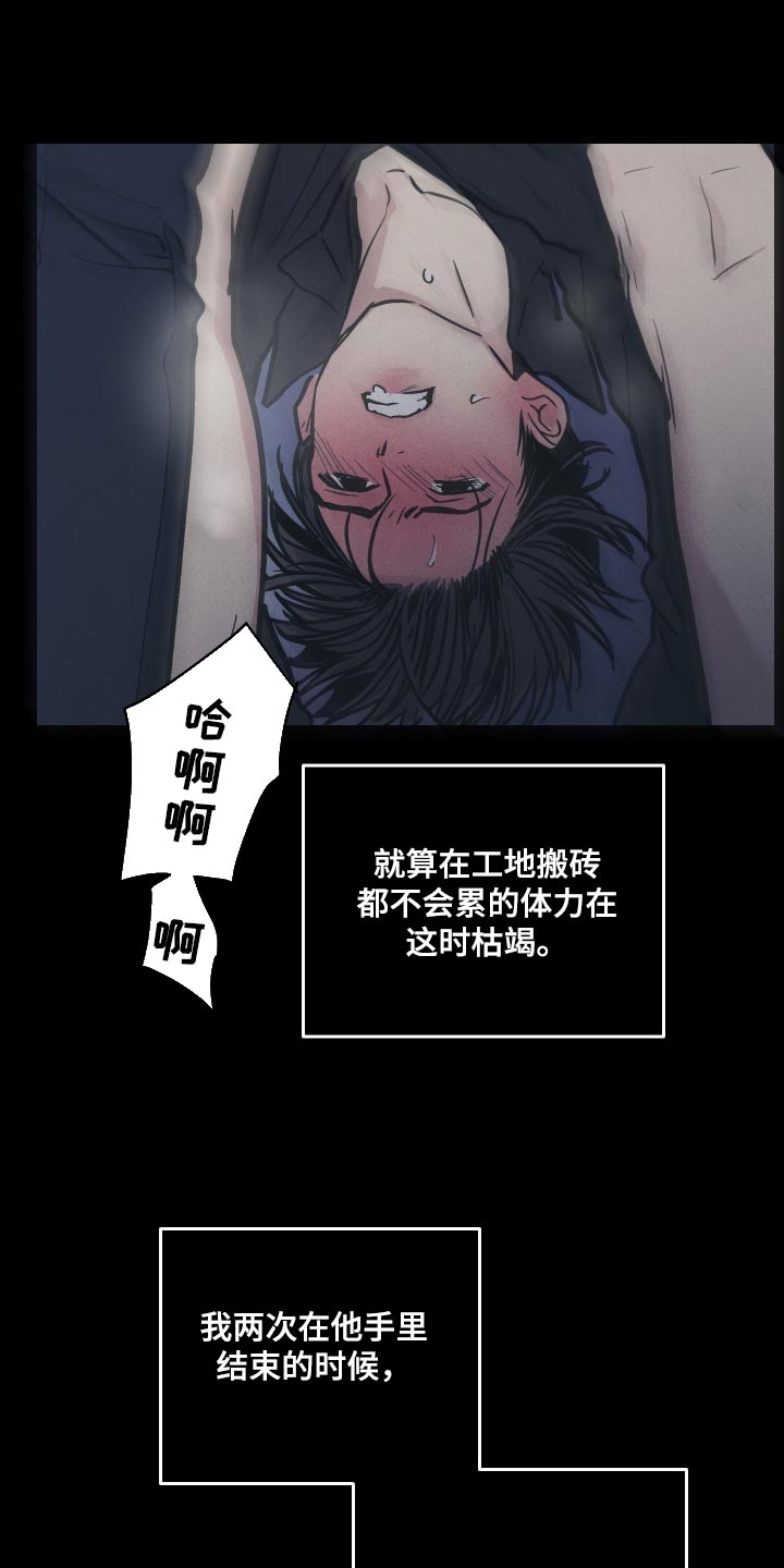 舍邪归正未增删漫画,第127章：【第二季】跟他没法沟通1图