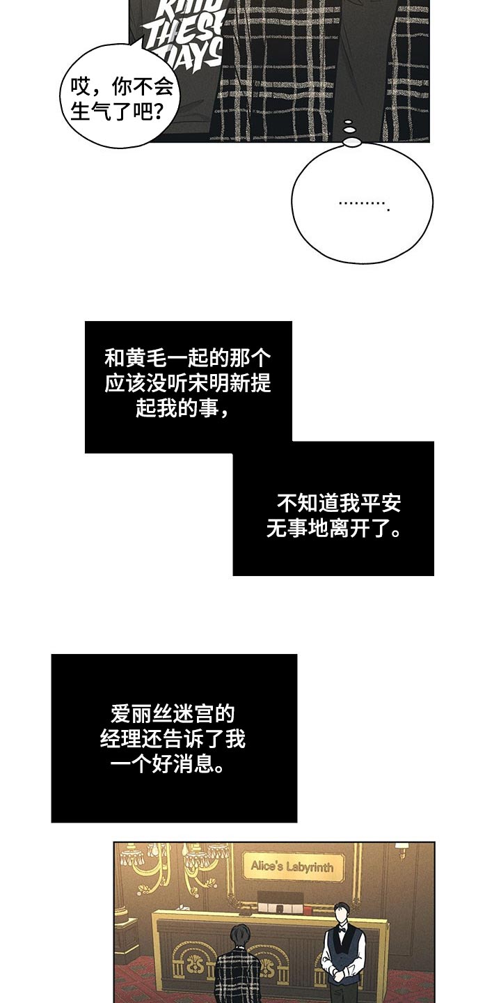 舍邪归正结局漫画,第67章：承诺1图