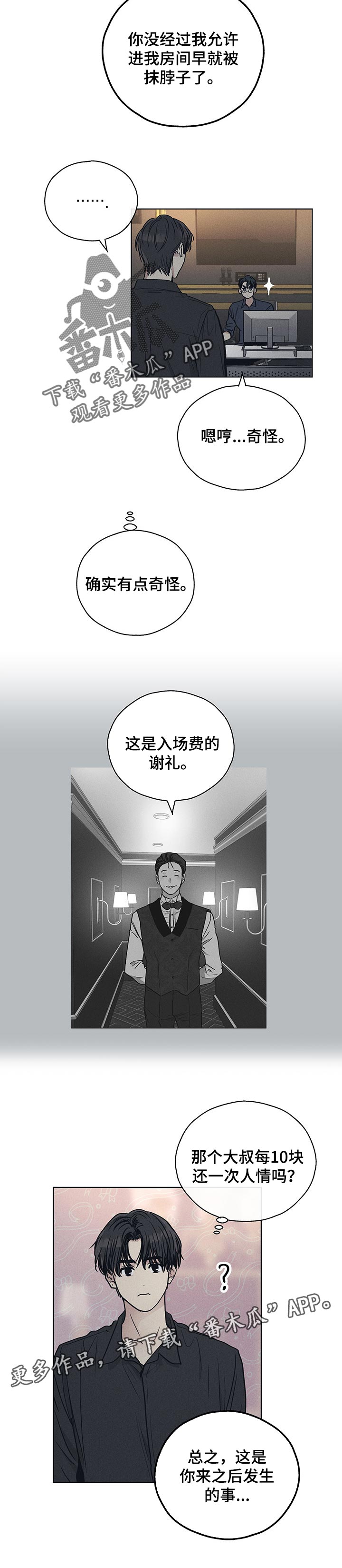 舍得52度浓香型多少钱一瓶漫画,第65章：告密1图