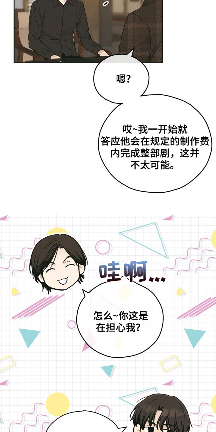 舍得52度浓香型多少钱一瓶漫画,第131章：【第二季】演技不好1图