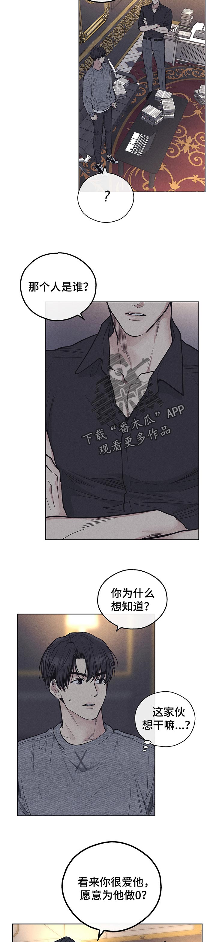舍得52度浓香型多少钱一瓶漫画,第42章：真心想知道答案1图