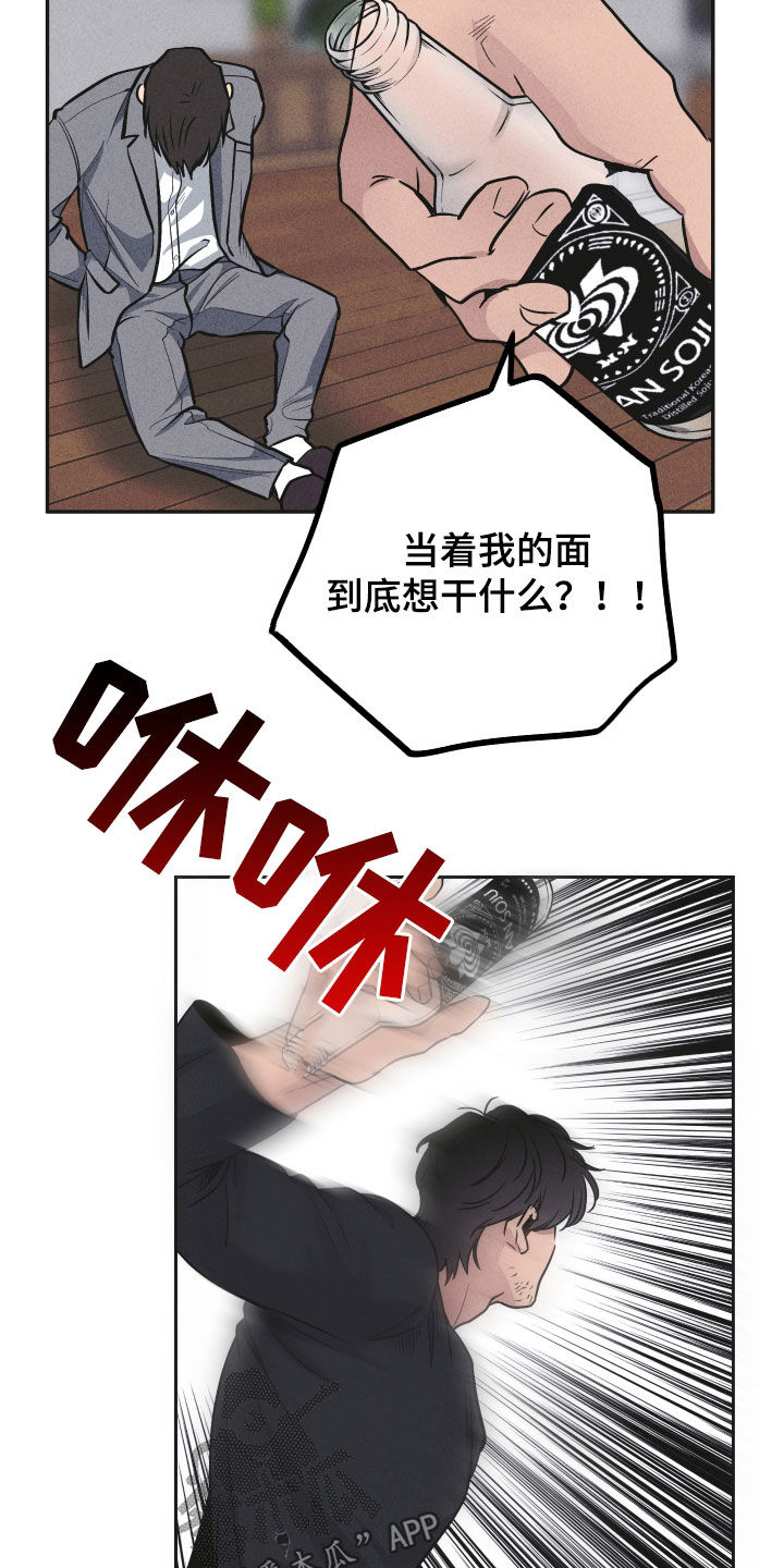 舍邪归正第二季漫画,第157章：【第二季】激将1图