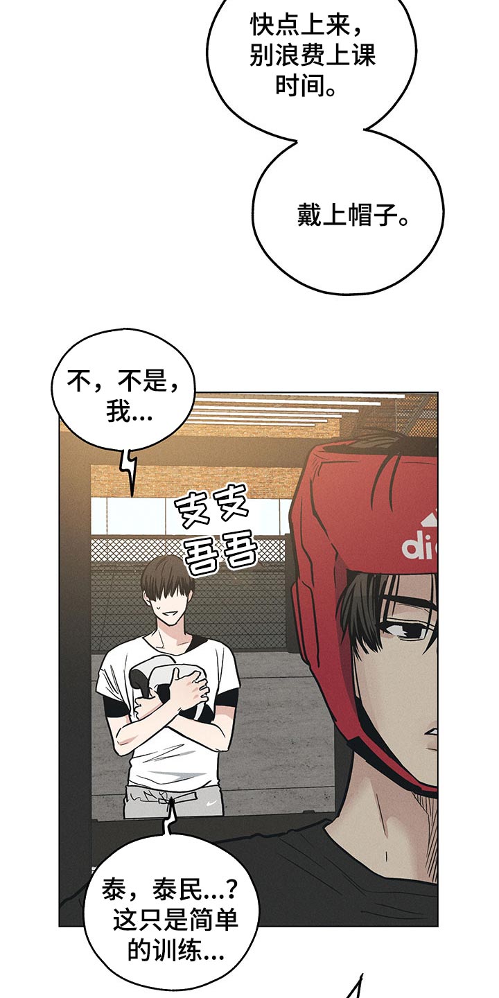 舍得52度浓香型多少钱一瓶漫画,第68章：拳击训练2图