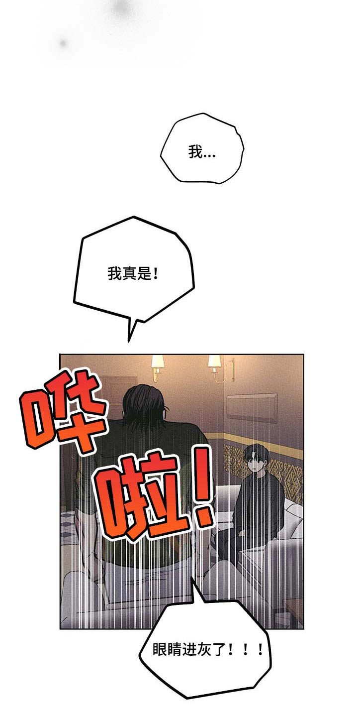 舍得52度浓香型多少钱一瓶漫画,第78章：粉尘过敏2图