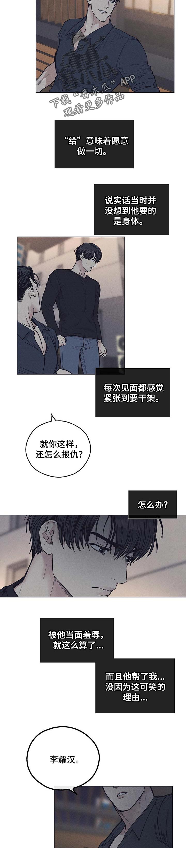 舍邪归正在哪看漫画,第54章：特效药2图