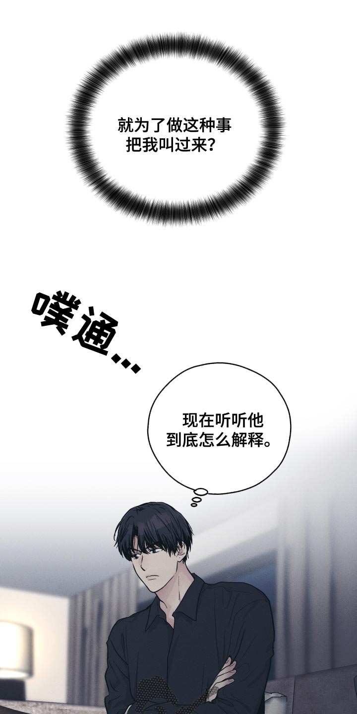 舍邪归正未增减漫画,第128章：【第二季】最好划清界限1图