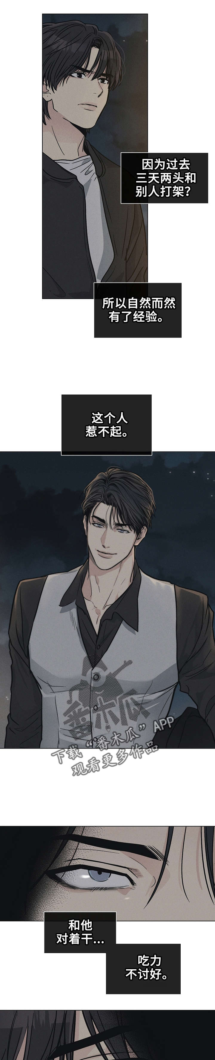 舍得52度浓香型多少钱一瓶漫画,第11章：算错了1图